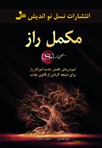 مکمل راز